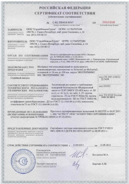 2016.05.16 Домодедово - СтройФинасГрупп. Материал теплоизоляционный из напыляемого пенополиуретана марок ЭКОТЕРМИКС 300, 600. ГОСТ 30244-94